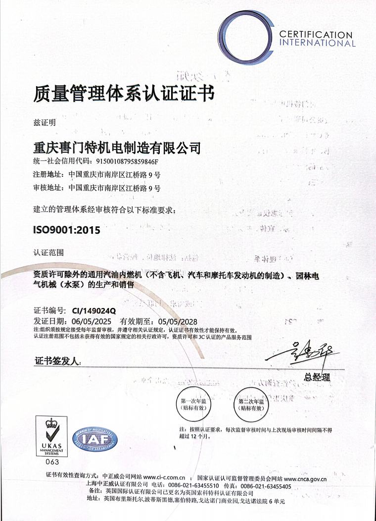 ISO9001 certificate thumbnail