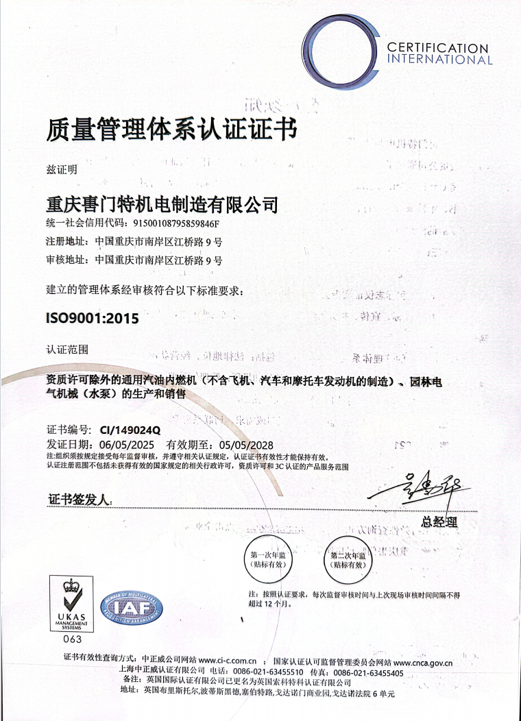 ISO9001 certificate thumbnail